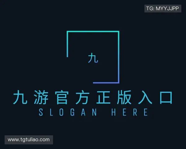 解读九游官方正版入口官网
